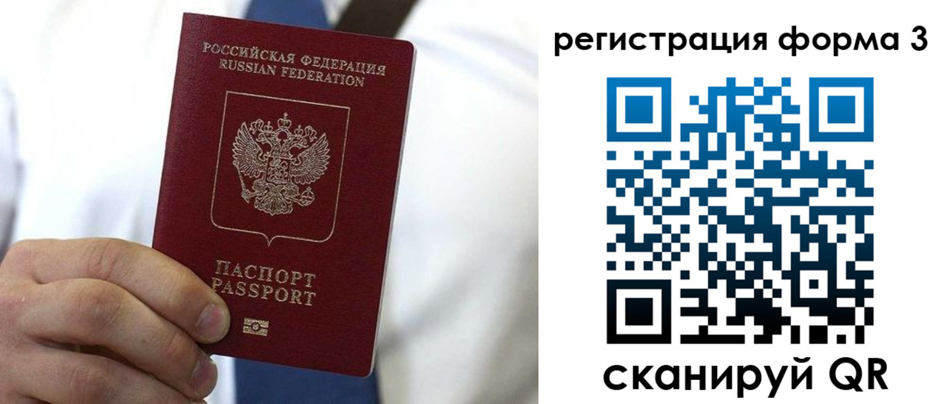 прописка 2025 в Красноярске