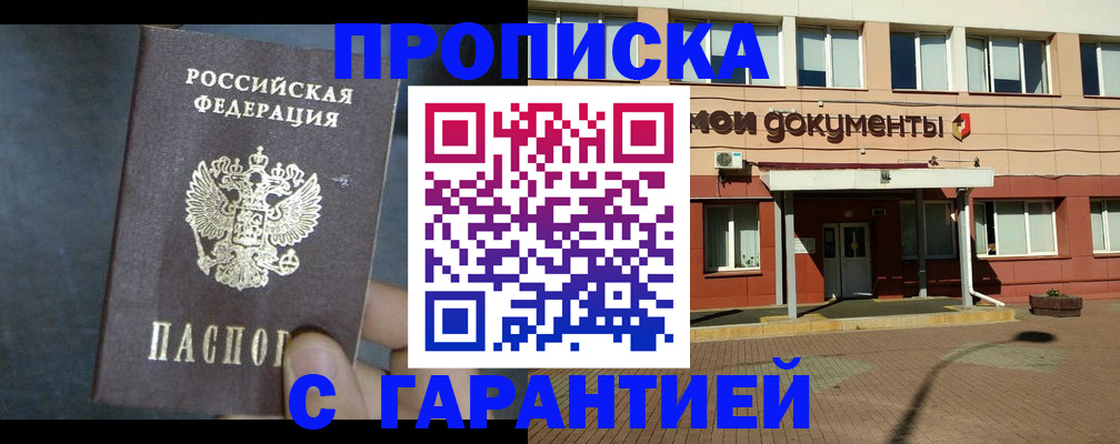 пропишу в квартире в Красноярске