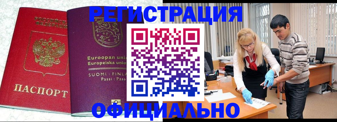 временная регистрация поиск в Красноярске