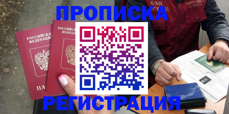 временная регистрация 2025 в Красноярске