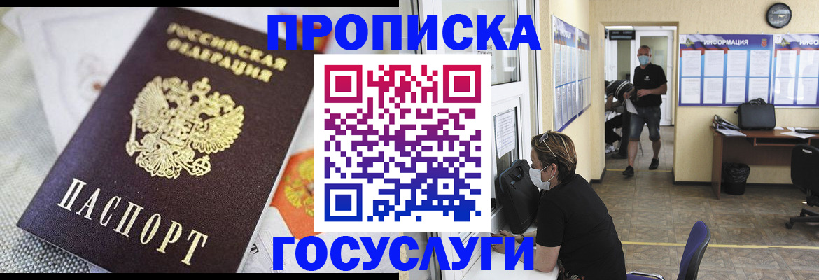 временная регистрация адрес в Красноярске